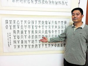 百字图。朱炎皇 谷桔 摄影报道