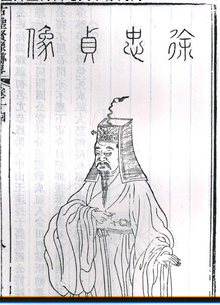 徐辉祖半身像
