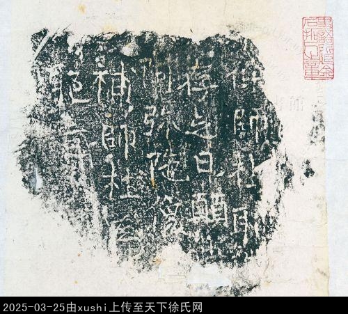 主要題名:補師柱造像記其他題名:徐師柱造阿彌陀像記