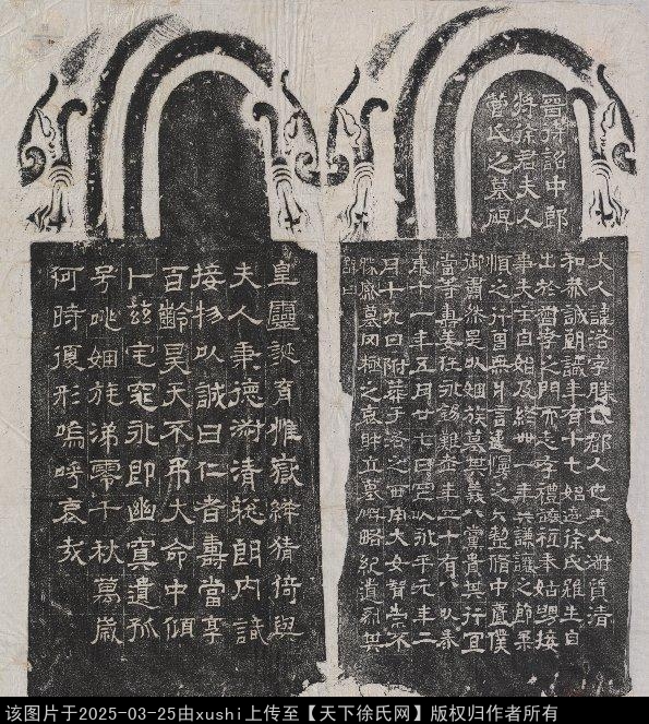 晉待詔中郎將徐君夫人管洛墓誌銘並蓋