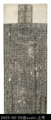 主要題名:元開化寺重修常能七間佛殿記并陰首題:大元真定路元氏縣開化寺重修常住七間佛殿記額題:重修佛殿之記