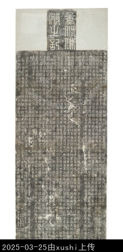 主要題名:元元氏縣開化寺重修七間佛殿記首題:大元真定路元氏縣開化寺重脩常住七間佛殿記額題:重修佛殿之記