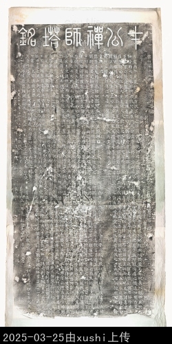 主要題名:金靈巖寺才公禪師塔銘首題:當山第十七代才公禪師塔銘額題:才公禪師塔銘別稱:金惠才禪師塔銘