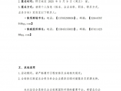 关于组团赴吉林珲春调研考察外贸商务的通知 全球徐氏联谊会文件