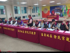 苗栗縣苗栗地區徐氏宗親會 暨祭祖大典