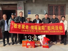 九九重阳节,浓浓敬老情 宿迁市徐氏在行动