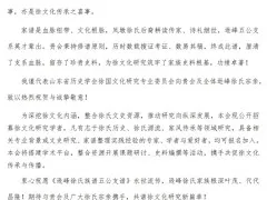 《逊峰徐氏族谱五公支谱》峻成  收到的贺信