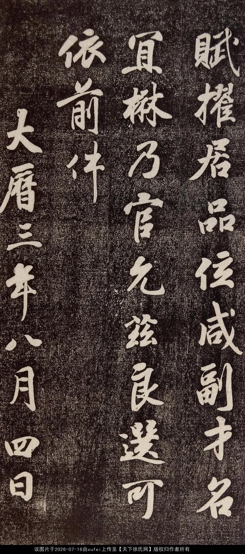 《朱巨川告》