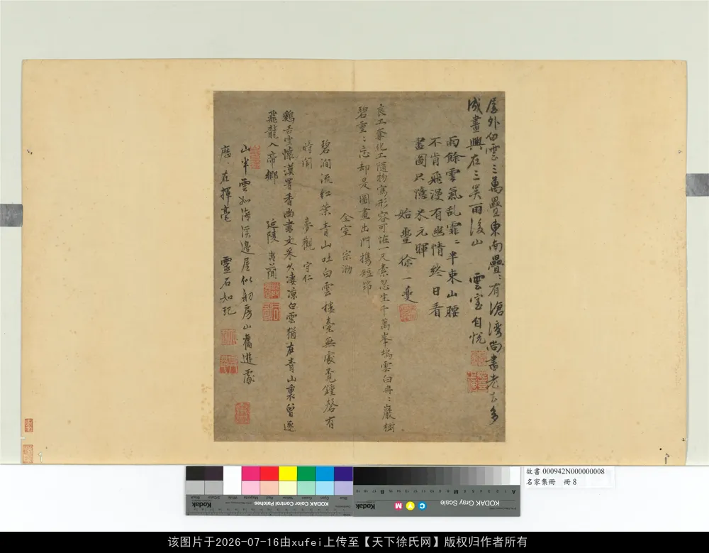 明徐一夔楷書七言絕句_名家集册