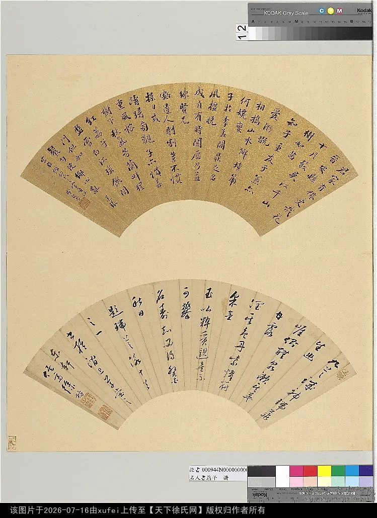  清徐枋書扇_名人书扇（子） 清徐枋书扇