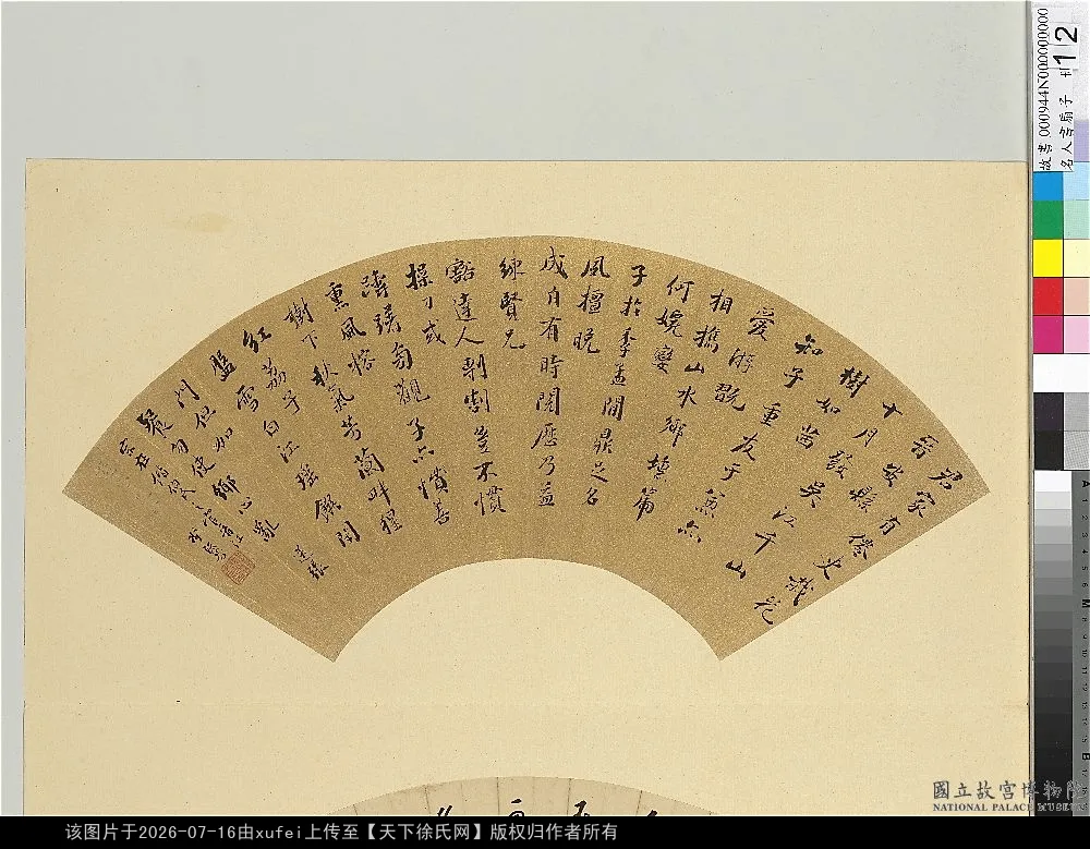  清徐枋書扇_名人书扇（子） 清徐枋书扇
