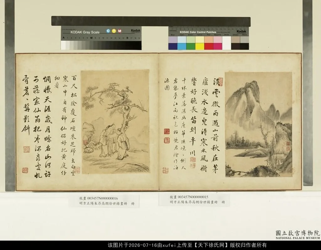 明方正陽朱昂高朗徐世揚畫冊 松陰展卷