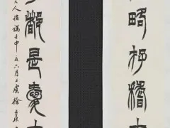清徐三庚篆书七言联