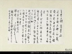 民國徐悲鴻行書手札 徐悲鴻致謝建華一月函