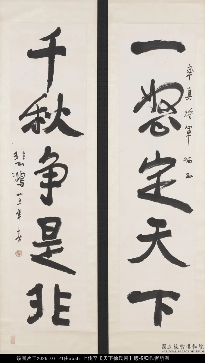 民国徐悲鸿行书五言联