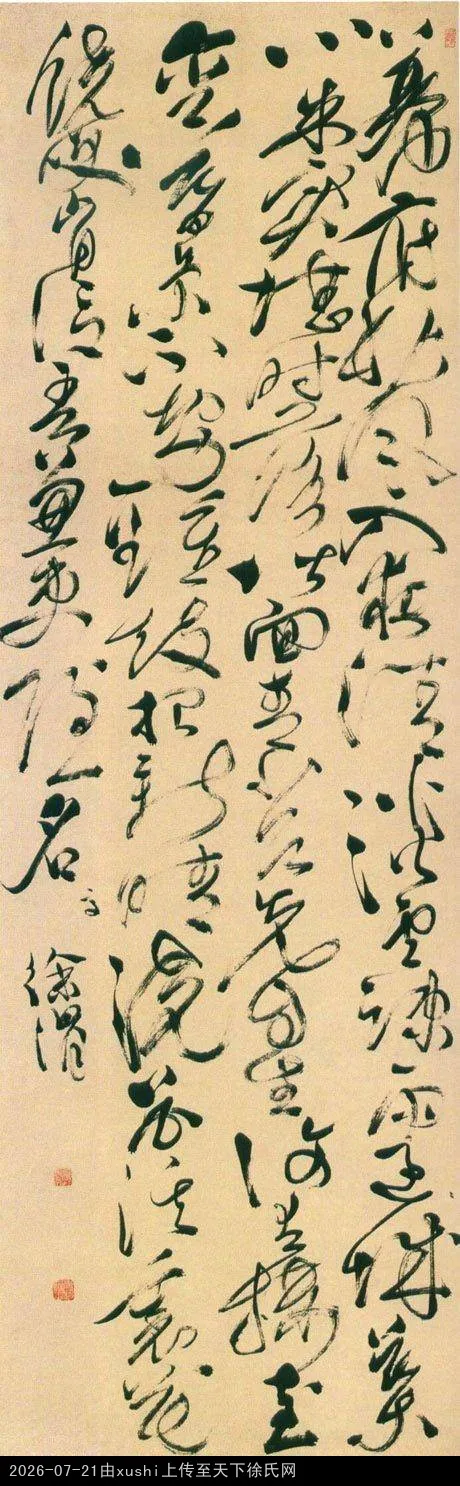 徐渭草书《幕府秋风入夜情》