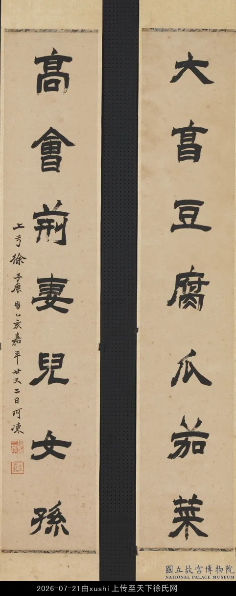清徐三庚隶书七言联