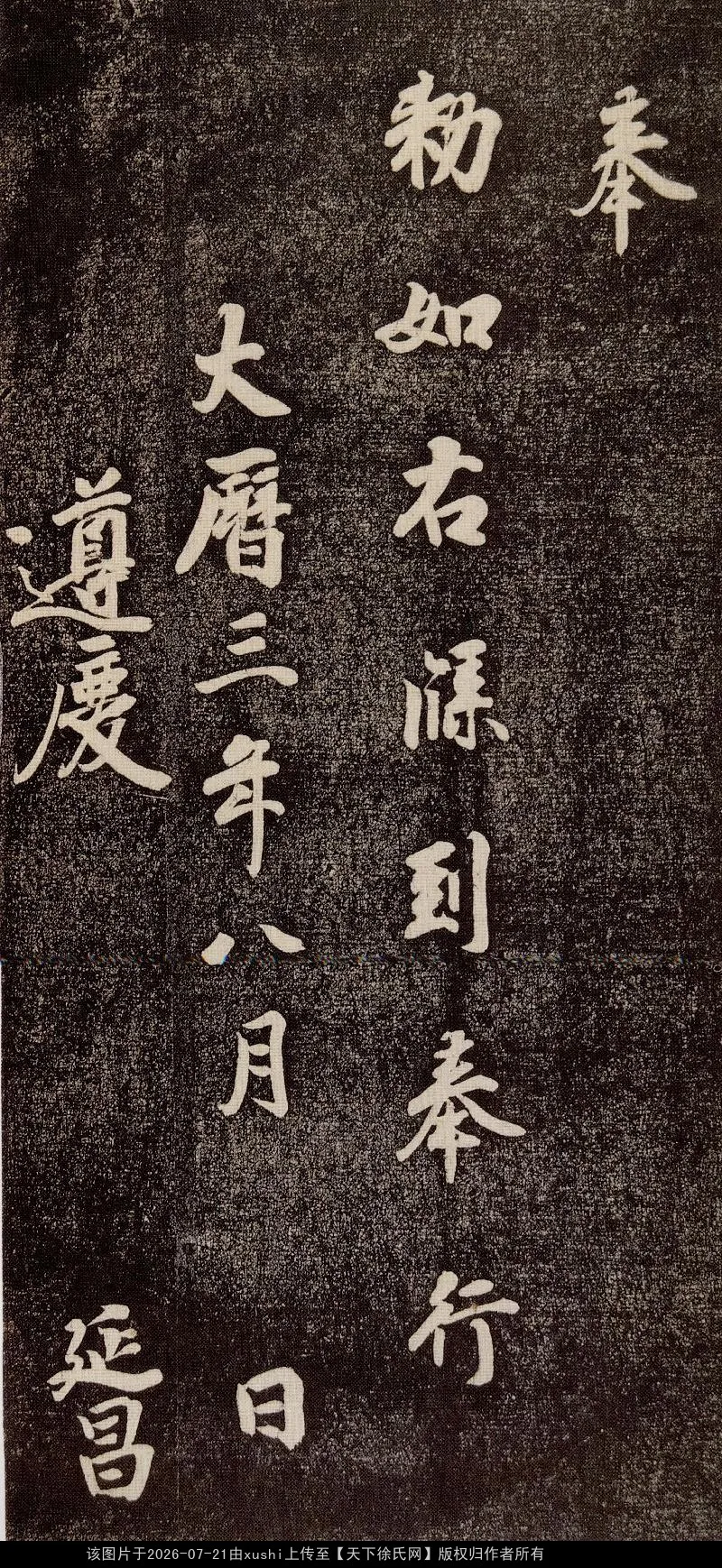 《朱巨川告》