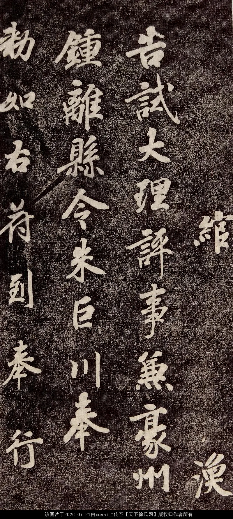《朱巨川告》