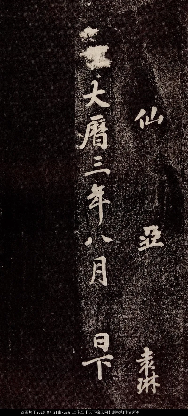 《朱巨川告》