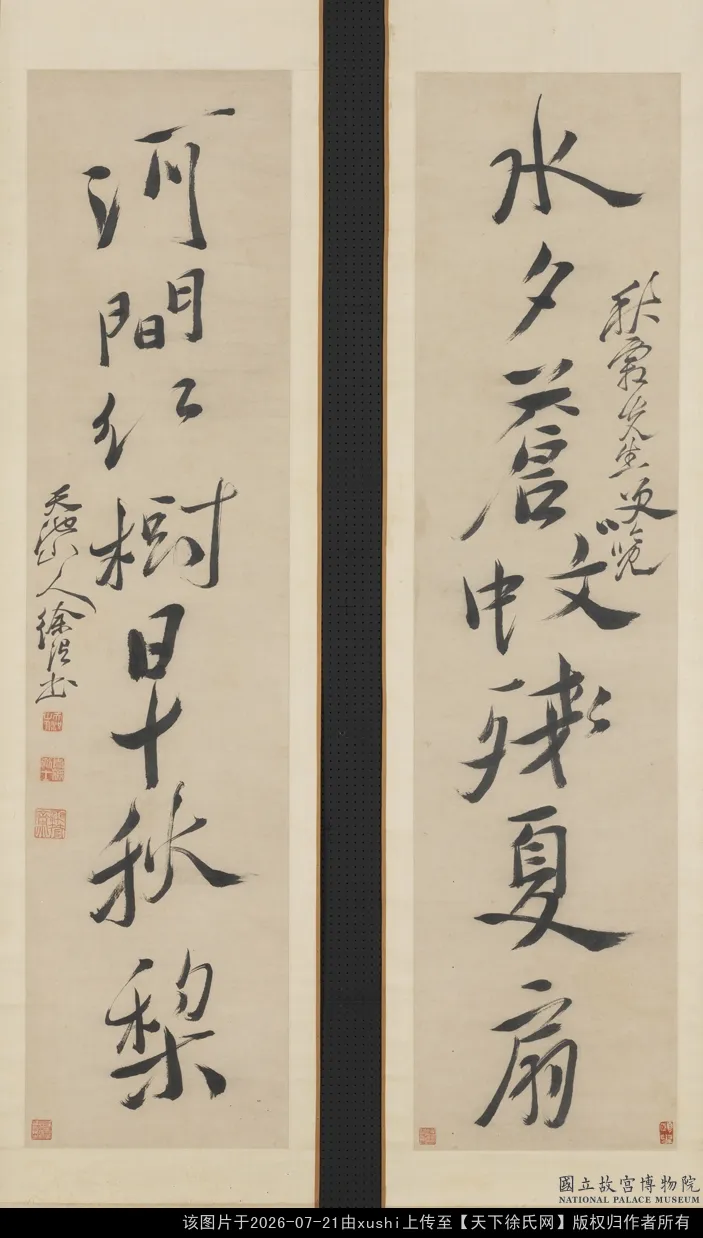 明徐渭行书七言联