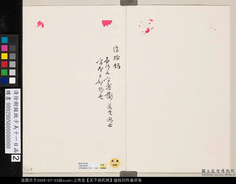 清徐樹銘致子美十一日函