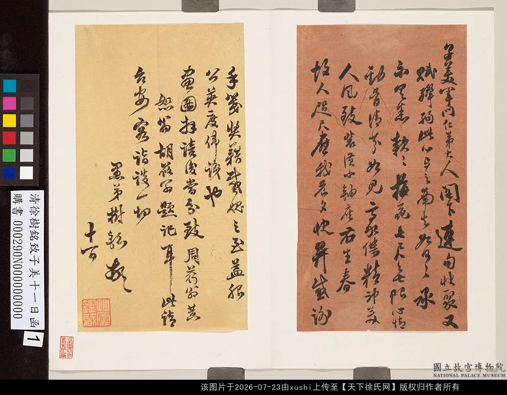 清徐樹銘致子美十一日函