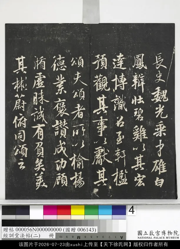 經訓堂法帖（二） 唐徐浩書朱巨川告