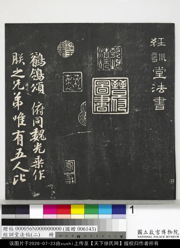 經訓堂法帖（二） 唐徐浩書朱巨川告