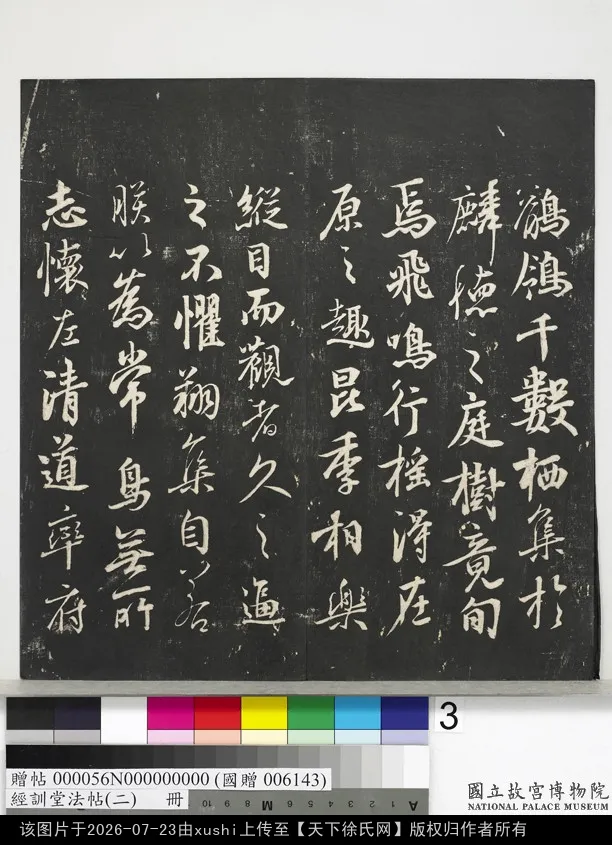 經訓堂法帖（二） 唐徐浩書朱巨川告
