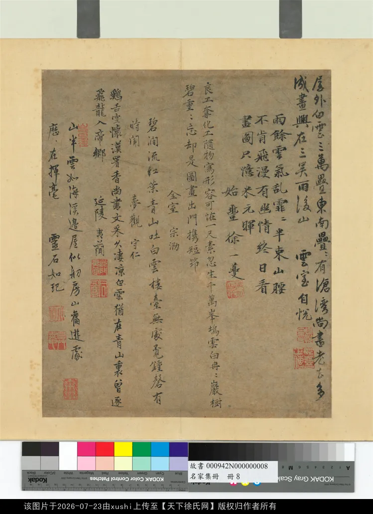 明徐一夔楷書七言絕句_名家集册