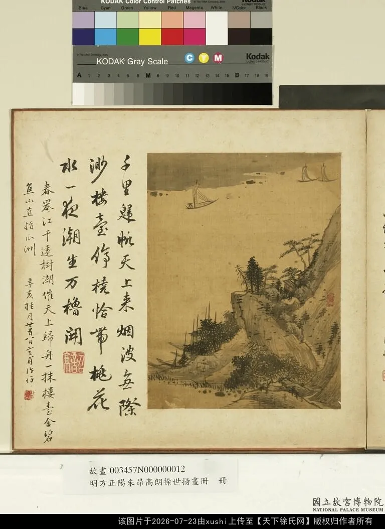 明方正陽朱昂高朗徐世揚畫冊 翠竹秋色