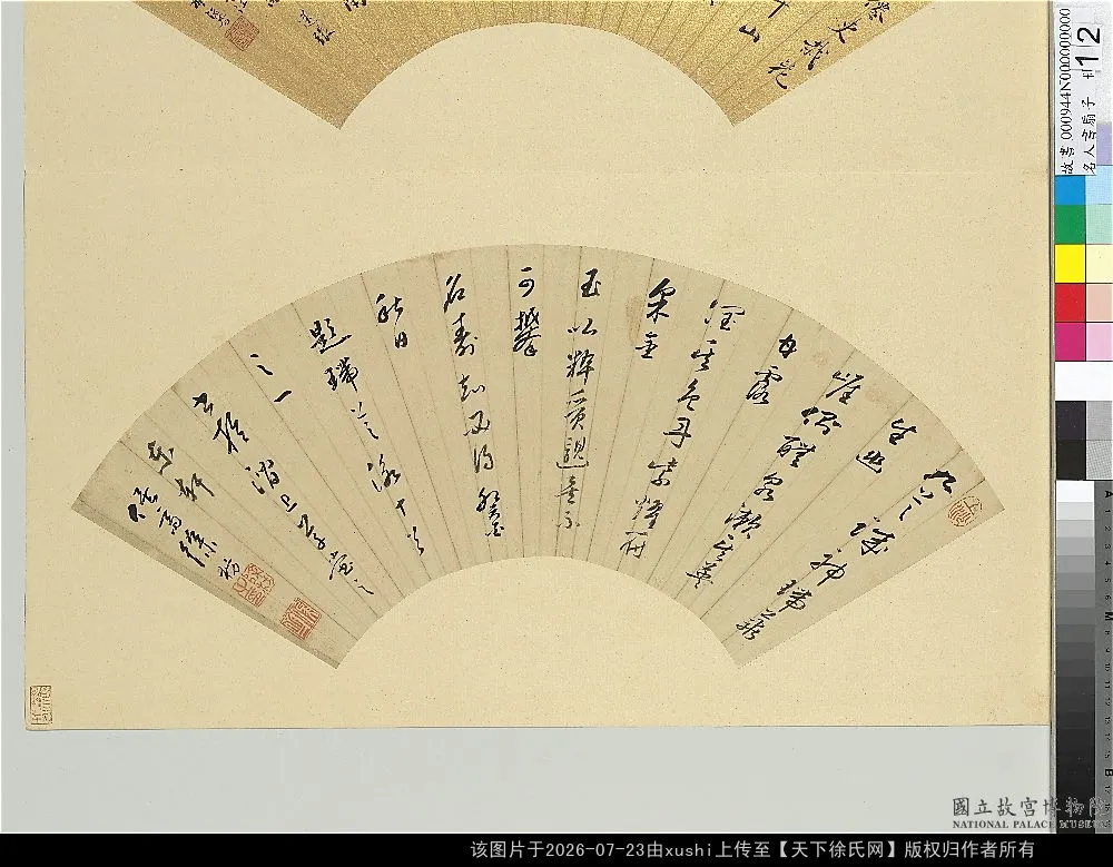  清徐枋書扇_名人书扇（子） 清徐枋书扇