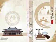 五年，二百版，一件事  ——写在《东海遗韵》V219定稿之际