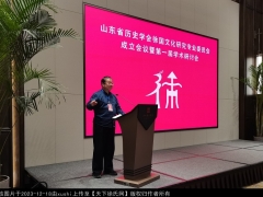 刘晓焕在“山东省历史学会徐国文化研究专业委员会  成立会议暨第一届学术研讨会”上的发言